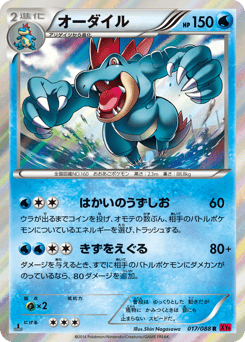 Feraligatr 017/088 Phantom Gate