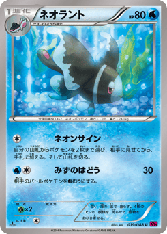 Lumineon 019/088 Phantom Gate
