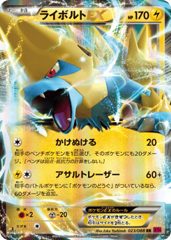 Manectric-EX 023/088 Phantom Gate