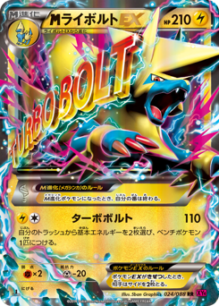M Manectric-EX 024/088 Phantom Gate