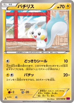 Pachirisu 025/088 Phantom Gate