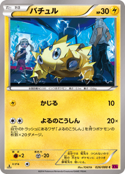 Joltik 026/088 Phantom Gate