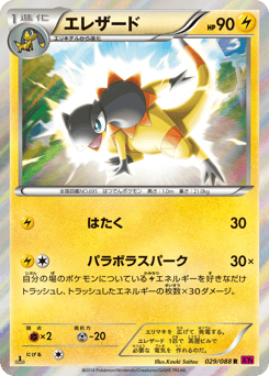 Heliolisk 029/088 Phantom Gate