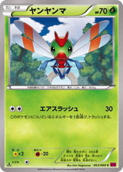 Yanma 003/088 Phantom Gate