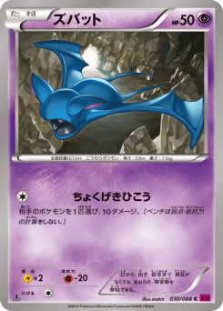 Zubat 030/088 Phantom Gate