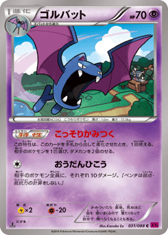 Golbat 031/088 Phantom Gate