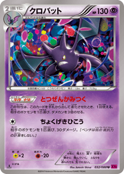 Crobat 032/088 Phantom Gate