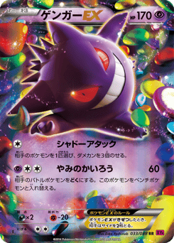 Gengar-EX 033/088 Phantom Gate