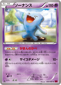 Wobbuffet 035/088 Phantom Gate