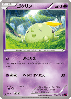 Gulpin 036/088 Phantom Gate