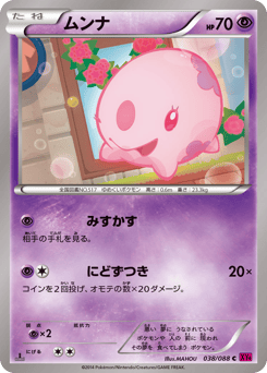 Munna 038/088 Phantom Gate