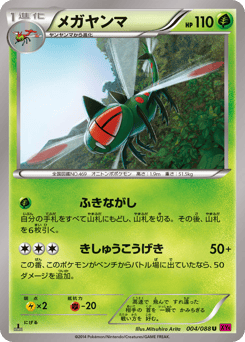 Yanmega 004/088 Phantom Gate