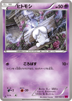 Litwick 040/088 Phantom Gate