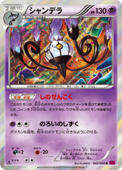 Chandelure 042/088 Phantom Gate
