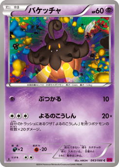 Pumpkaboo 043/088 Phantom Gate