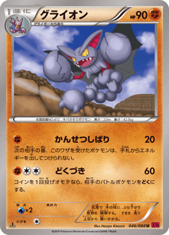 Gliscor 046/088 Phantom Gate