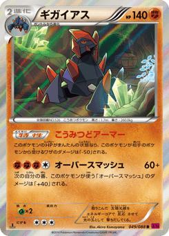 Gigalith 049/088 Phantom Gate