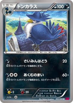 Honchkrow 051/088 Phantom Gate