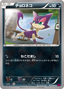 Purrloin 055/088 Phantom Gate