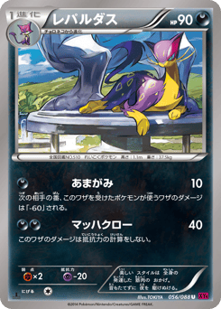 Liepard 056/088 Phantom Gate