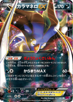 Malamar-EX 057/088 Phantom Gate