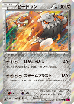 Heatran 058/088 Phantom Gate