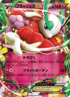 Florges-EX 060/088 Phantom Gate