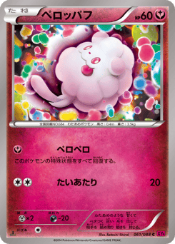 Swirlix 061/088 Phantom Gate