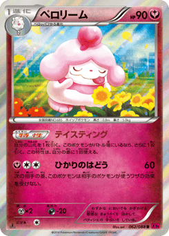 Slurpuff 062/088 Phantom Gate