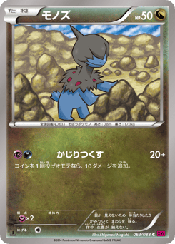 Deino 063/088 Phantom Gate