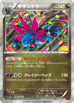 Hydreigon 065/088 Phantom Gate