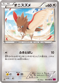 Spearow 066/088 Phantom Gate
