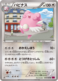 Blissey 069/088 Phantom Gate