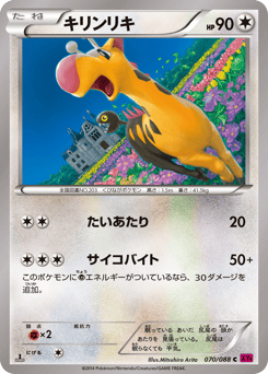 Girafarig 070/088 Phantom Gate