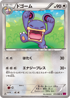 Loudred 072/088 Phantom Gate