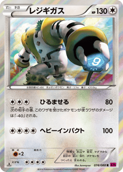 Regigigas 074/088 Phantom Gate