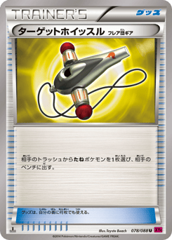 Target Whistle 078/088 Phantom Gate
