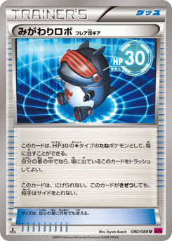 Robo Substitute 080/088 Phantom Gate