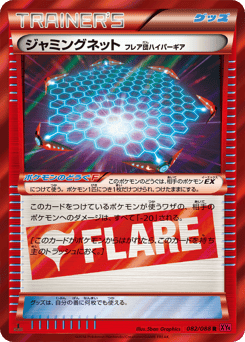 Jamming Net 082/088 Phantom Gate