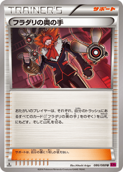 Lysandre's Trump Card 086/088 Phantom Gate