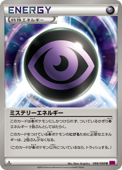 Mystery Energy 088/088 Phantom Gate