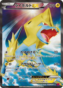 Manectric-EX 089/088 Phantom Gate