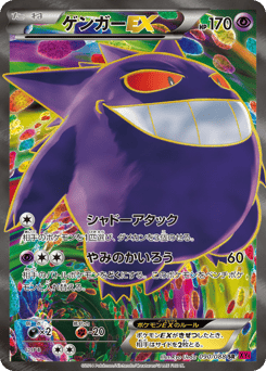 Gengar-EX 090/088 Phantom Gate