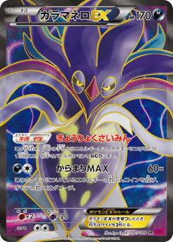 Malamar-EX 091/088 Phantom Gate