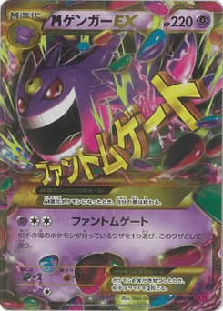 M Gengar-EX 097/088 Phantom Gate