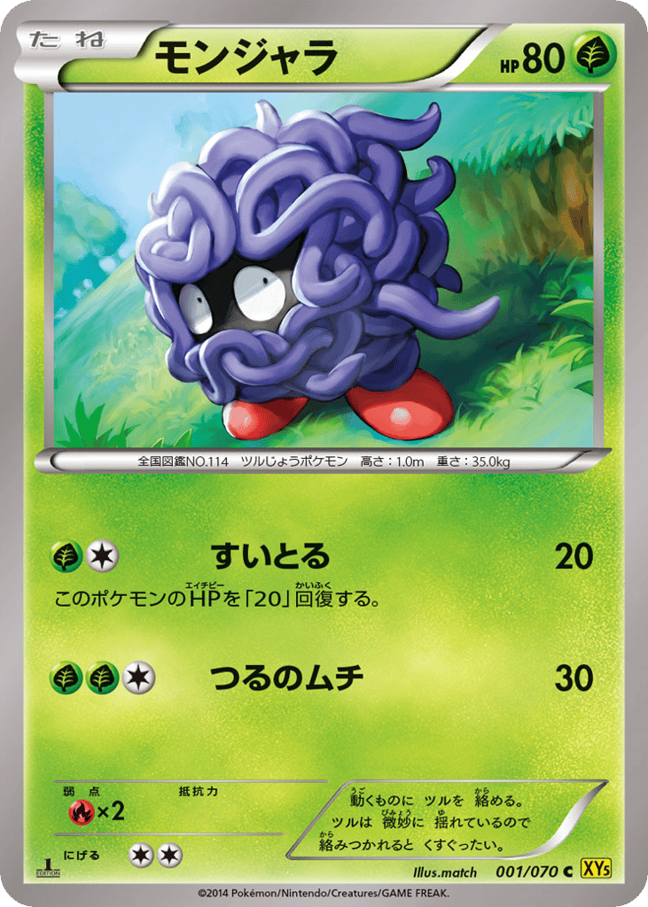 Tangela 001/070 Gaia Volcano
