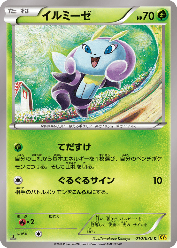 Illumise 010/070 Gaia Volcano