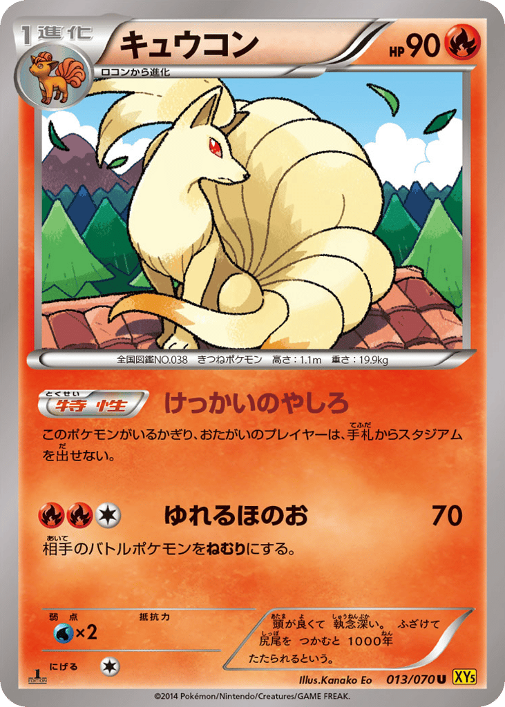 Ninetales 013/070 Gaia Volcano