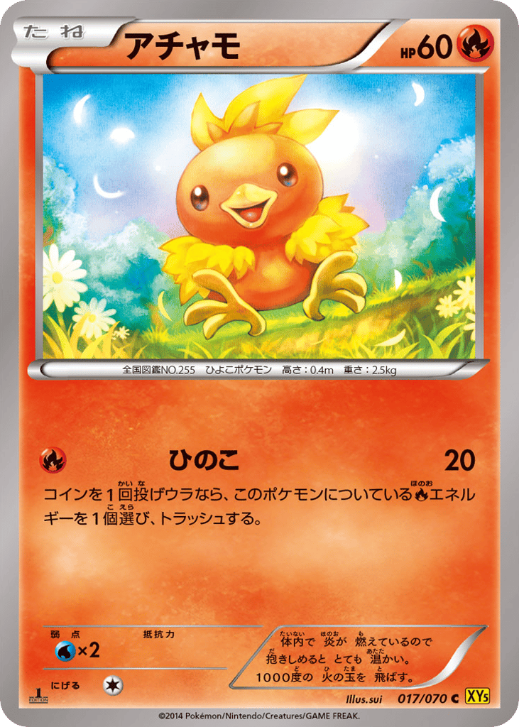 Torchic 017/070 Gaia Volcano