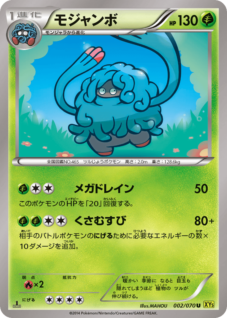 Tangrowth 002/070 Gaia Volcano